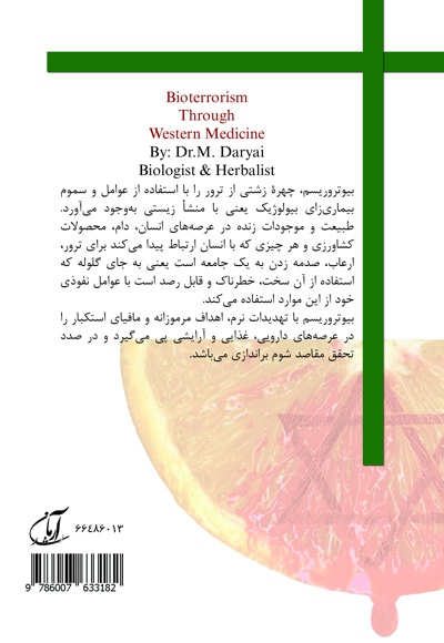 بیو تروریسم در طب غربی